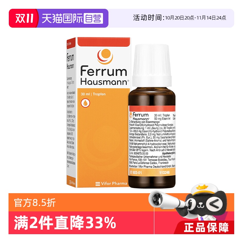 【自营】德国Ferrum婴幼儿童早产宝宝孕妇补铁剂口服液滴剂德铁
