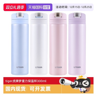 TIGER/虎牌保温杯MMX-A30C