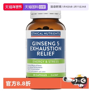 【自营】澳洲益嘉恩五种人参舒疲活力提神胶囊Ethical Nutrients