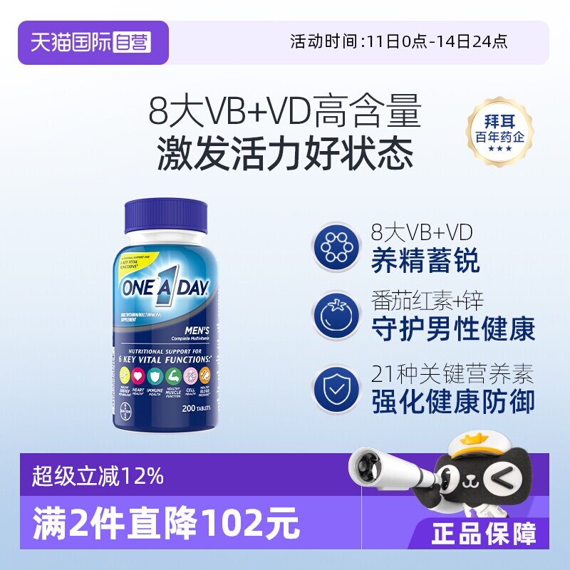【自营】拜耳oneaday男士复合维生素b族多维200粒番茄红素