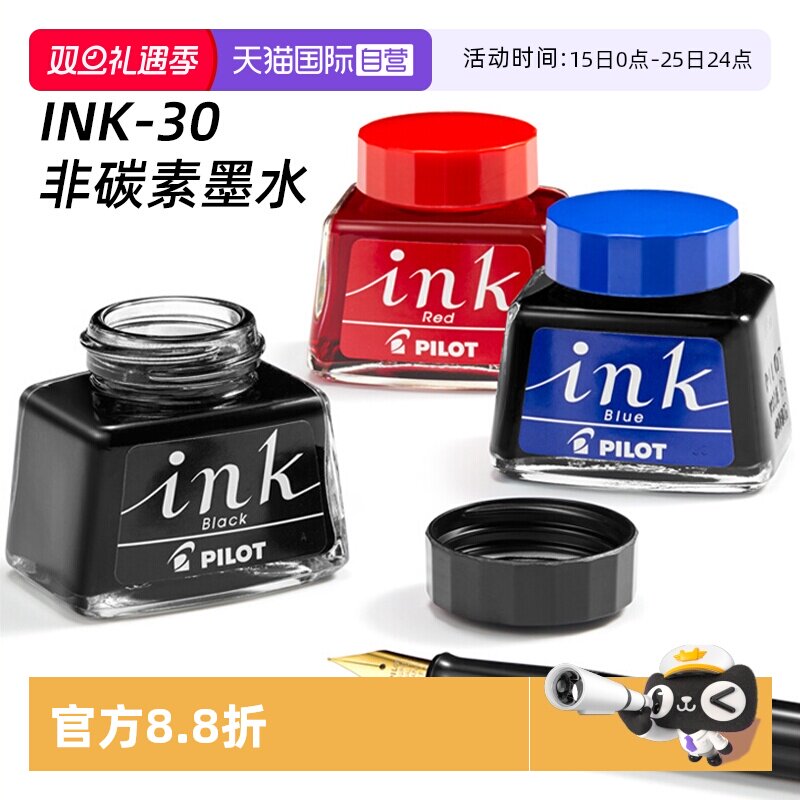 PILOT百乐INK-30钢笔墨水30ml