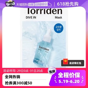 韩国Torriden桃瑞丹面膜贴片玻尿酸精华补水保湿 正品 自营 10片