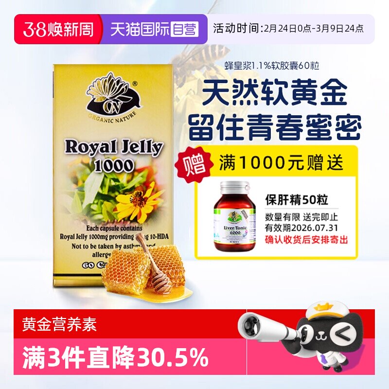 【自营】澳至尊中老成年高浓度天然王浆蜂皇浆1.1%软胶囊