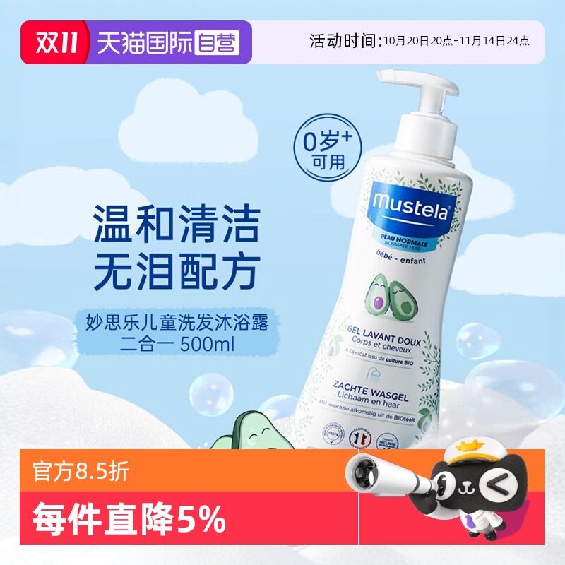 【自营】mustela妙思乐温和洗发水沐浴露二合一婴儿宝宝专用进口