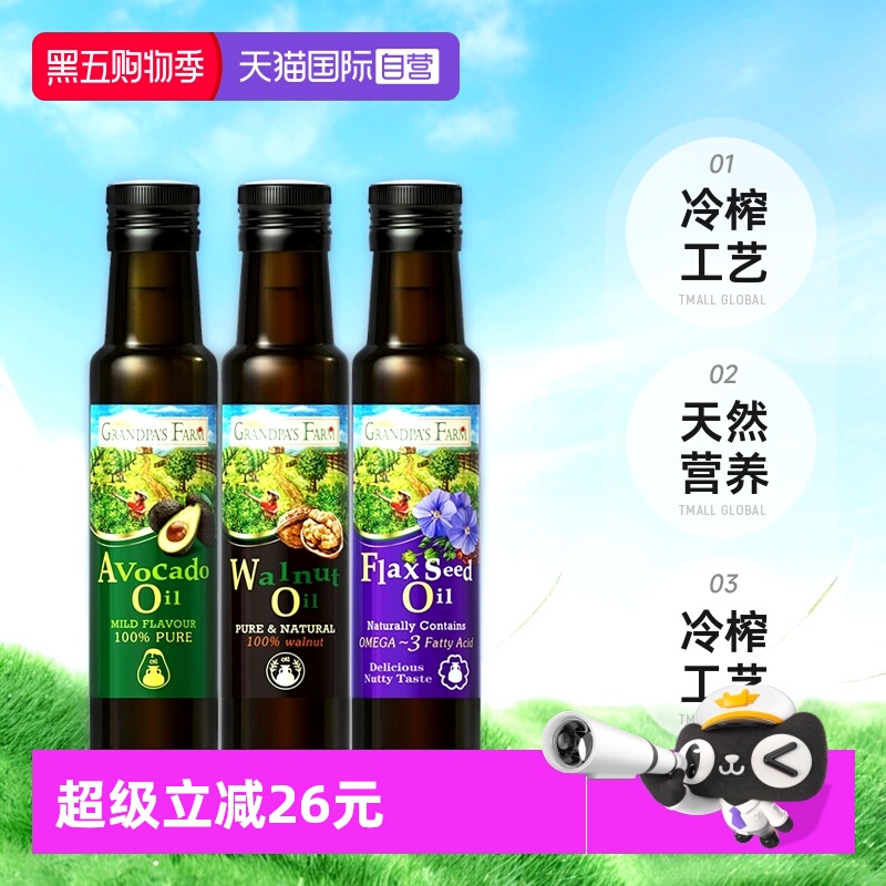 爷爷的农场法国宝宝辅食油