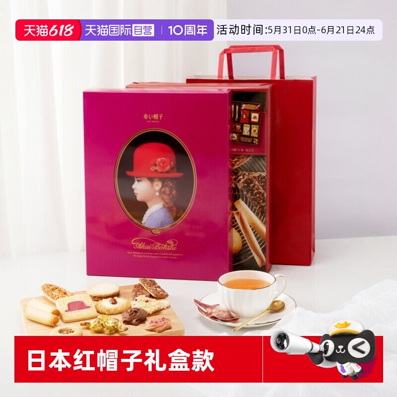 【自营】红帽子日本进口曲奇夹心零食饼干粉色款266g礼品铁盒喜饼