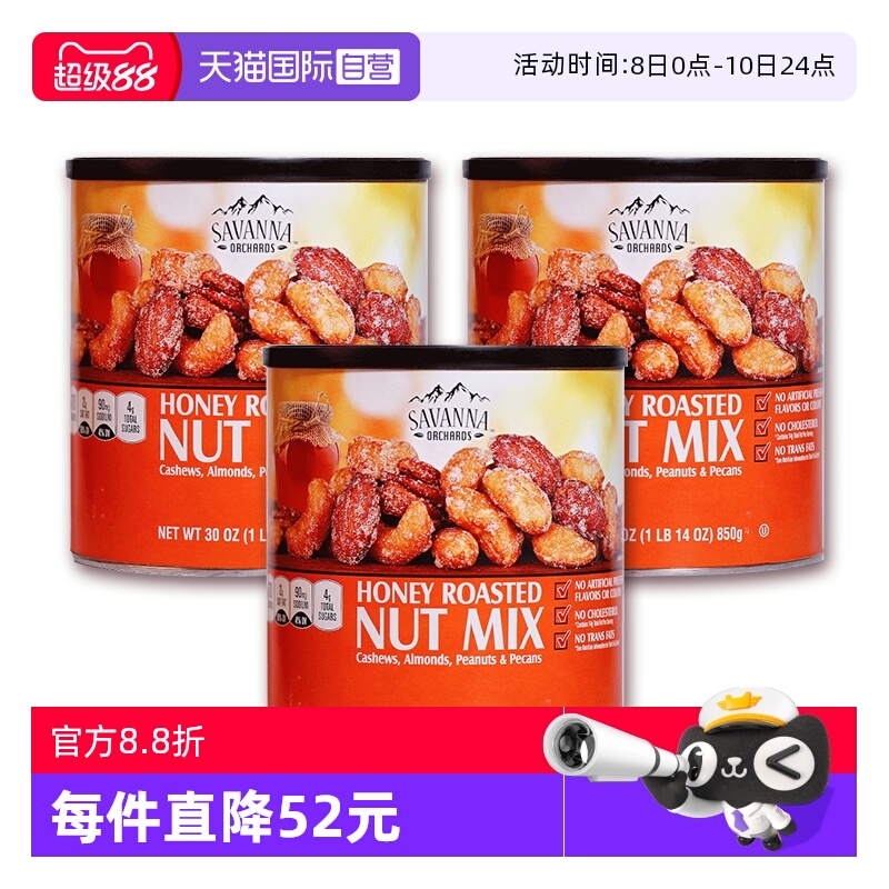 美国进口SAVANNA混合坚果仁花生