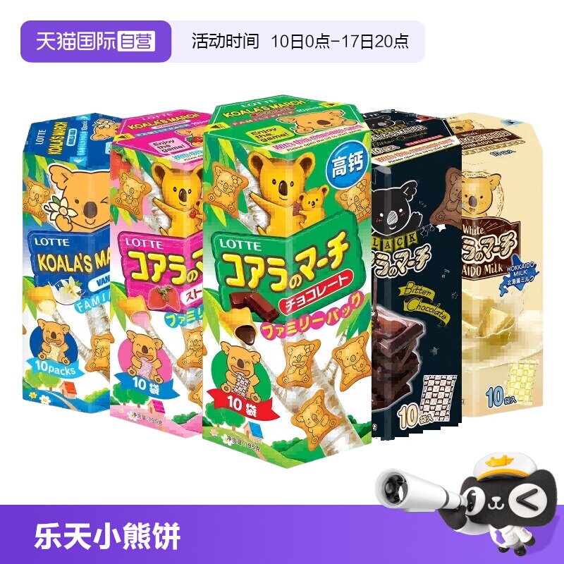 【自营】乐天夹心小熊饼干195克多口味夹心零食儿童饼干
