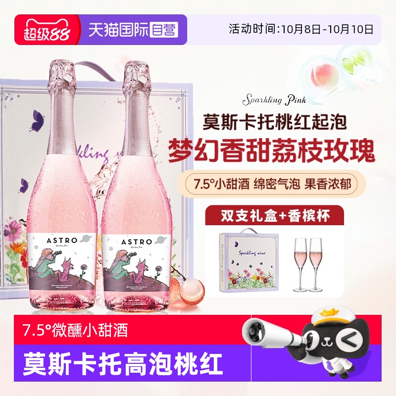 【自营】西班牙进口莫斯卡托起泡酒桃红葡萄酒甜白气泡酒