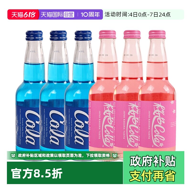 【自营】日本齐藤蓝可乐玻璃瓶樱花蓝色碳酸饮料饮品网红爆款汽水