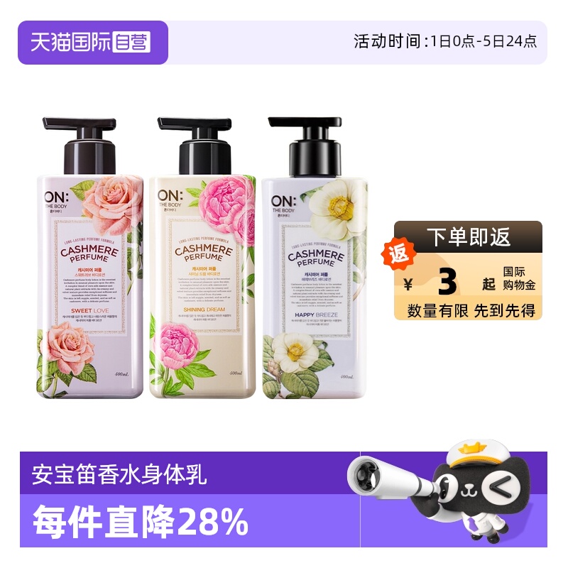 保湿滋润400ml香水身体乳