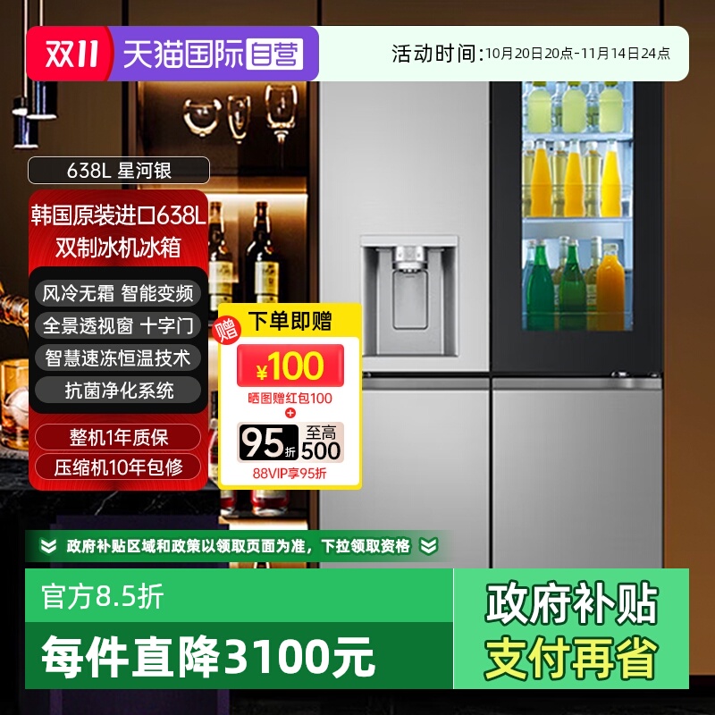 【自营】LG638升冰箱 十字四门F664MPY88D透视窗制冰机风冷大容量