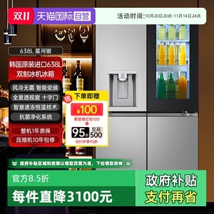 【自营】LG638升冰箱 十字四门F664MPY88D透视窗制冰机风冷大容量