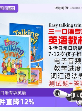 【自营】原装进口6-12岁少儿英语口语训练教材麦克森圣三一口语专项教材 easy talking trinity1,2,3小学英语口语