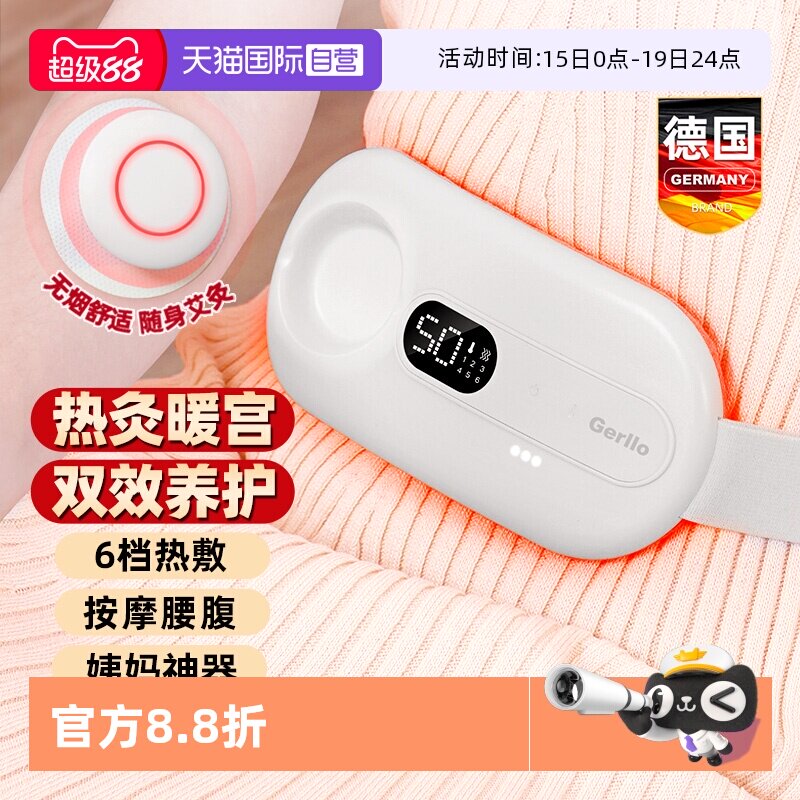 【自营】GERLLO暖宫腰带大姨妈暖肚子疼神器腰部发热护腰保暖神器