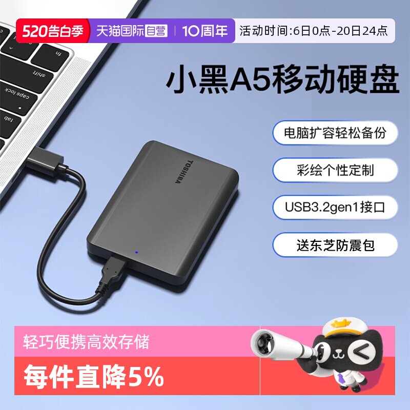 【自营】东芝移动硬盘2t 1t高速电脑外接外置存储硬盘A5新小黑