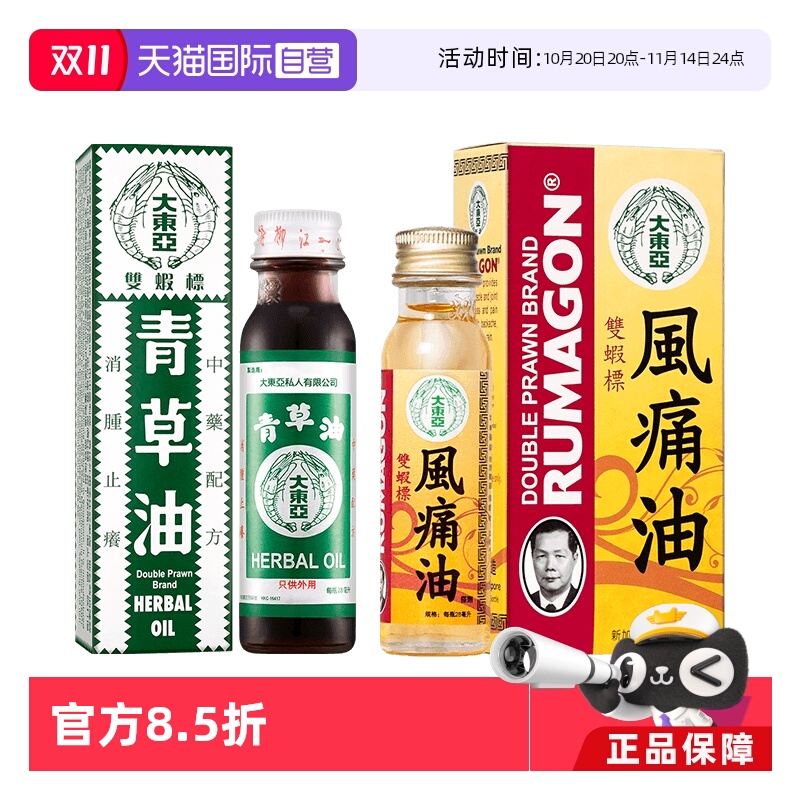皮肤红痛，汤火烫疼，轻微撞伤，跌打伤痛