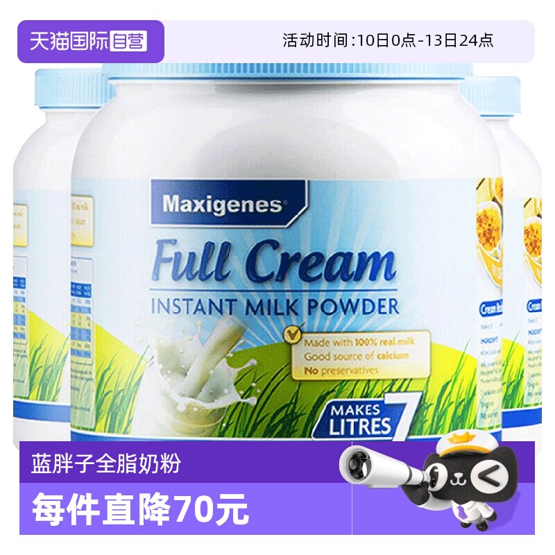 【自营】澳洲进口美可卓蓝胖子牛奶奶粉中老年全脂高钙营养粉3罐