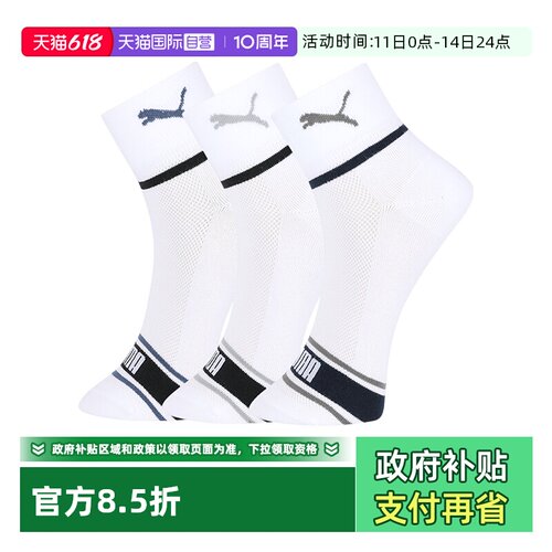 PUMA彪马男士袜子时尚百搭中筒袜