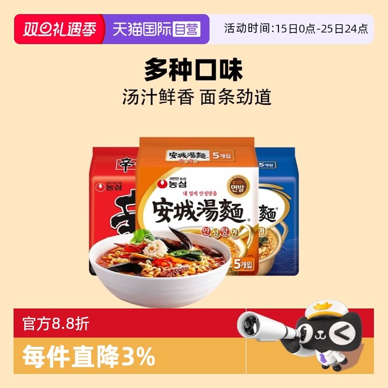 【自营】韩国进口农心安城汤面泡面正宗方便面辛拉面韩式速食夜宵