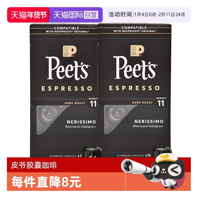 【自营】Peets皮爷法国原装进口胶囊咖啡nespresso浓黑布蕾*2盒,咖啡/麦片/冲饮,胶囊咖啡,淘宝优惠券,粉丝福利购,淘宝优惠卷