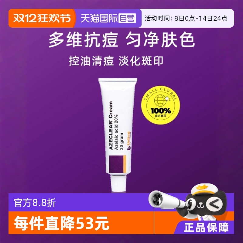 自营澳洲肤润康壬二酸