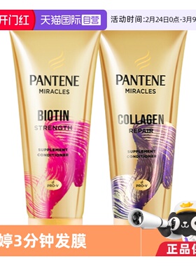 【自营】潘婷3分钟发膜150ml*2修复奇迹三分钟正品强韧修护滋养