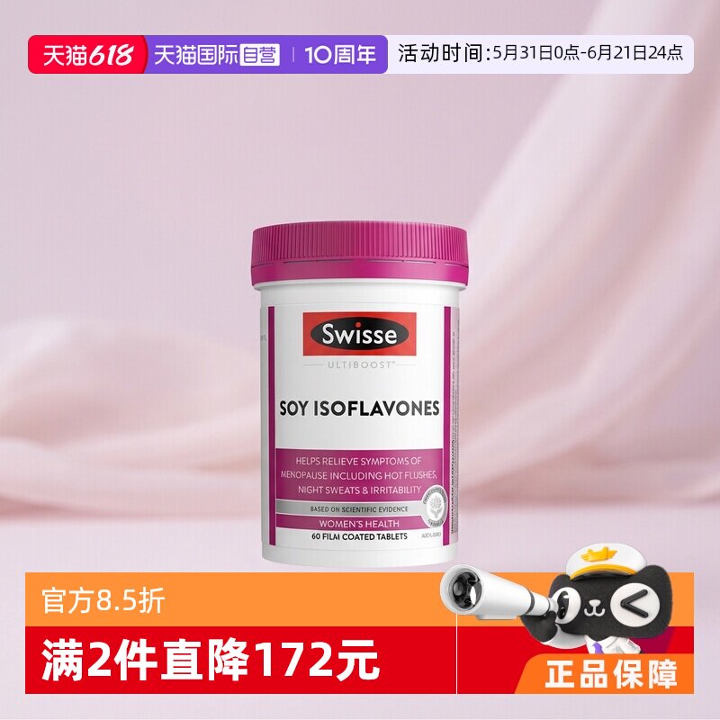 【自营】Swisse斯维诗女性更年期调理雌激素大豆异黄酮黄体酮60片
