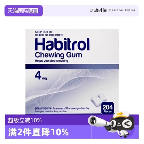 【自营】新西兰Habitrol戒烟口香糖含片1mg/2mg/4mg尼古丁克瘾