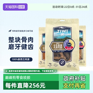 ZIWI滋益巅峰狗零食咬胶真骨肉犬磨牙棒咬胶零食26年4月 自营