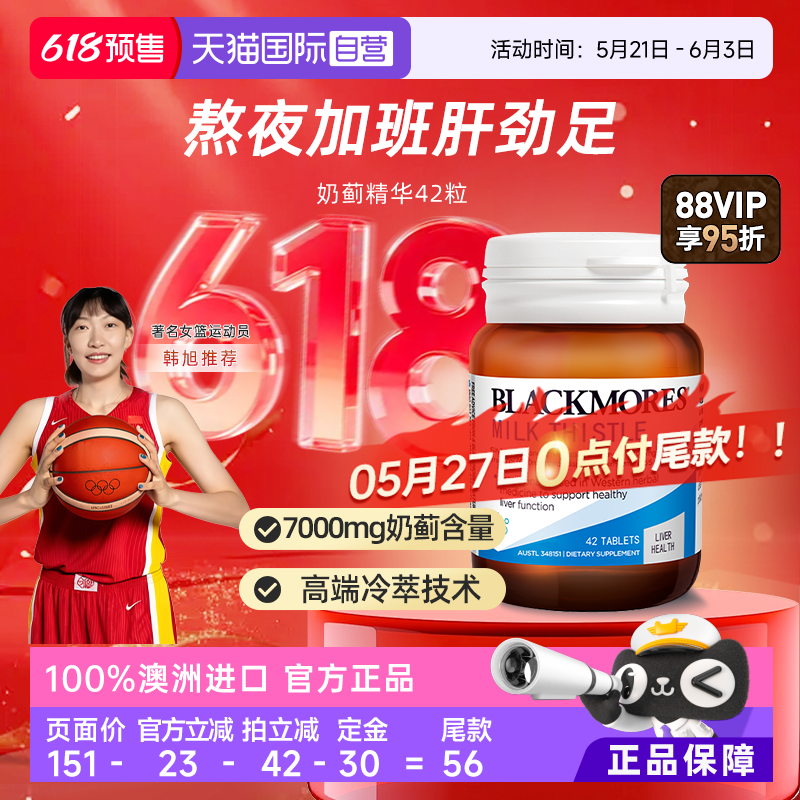 【自营】澳洲Blackmores澳佳宝奶蓟精华42粒加班熬夜护肝奶蓟草