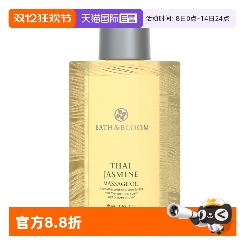 自营按摩油BATH&BLOOM