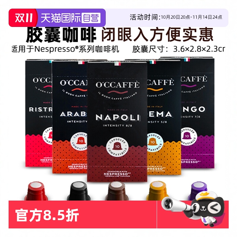 O’CCAFFE’意大利进口咖啡胶囊