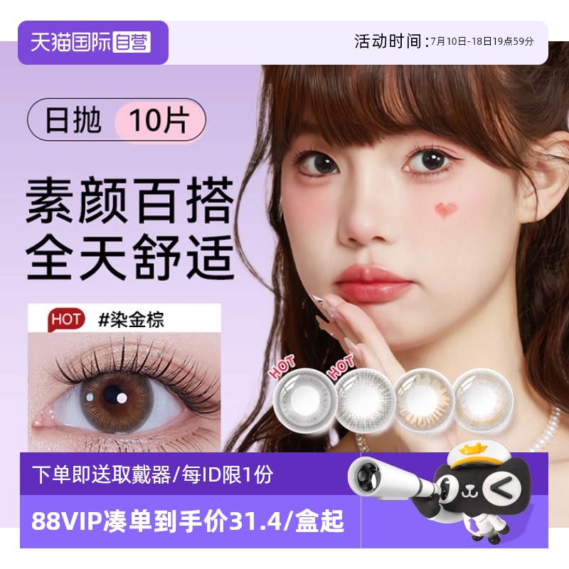 海俪恩美瞳小直径日抛10片