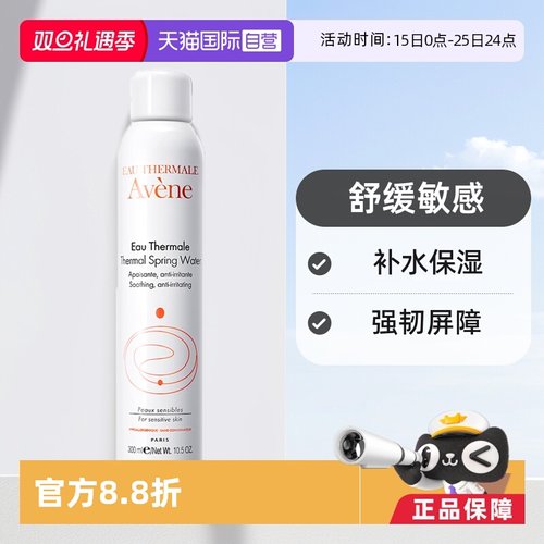 avene雅漾进口活泉水保湿水300ml