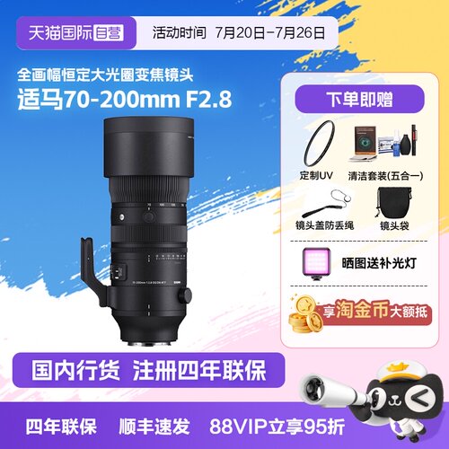 单反镜头Sigma/适马70-200