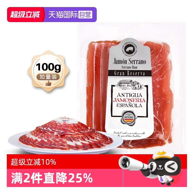 西班牙火腿生吃即食原装进口