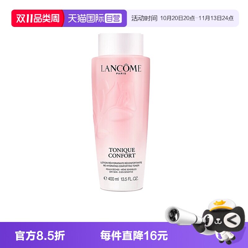 【自营】Lancome/兰蔻全新清滢保湿柔肤大粉水爽肤水舒缓保湿补水