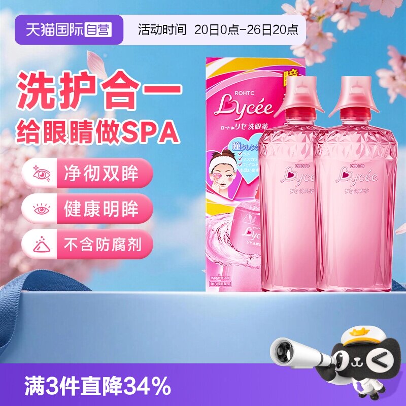 【自营】日本乐敦小红花洗眼液缓解疲劳去蛋白花粉洗眼水450ml*2