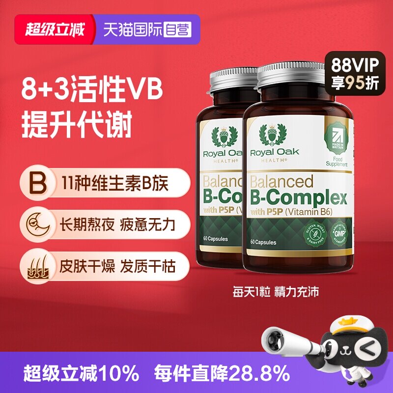 【自营】皇家橡树进口高活性VB复合维生素B族片精力充沛2瓶图片