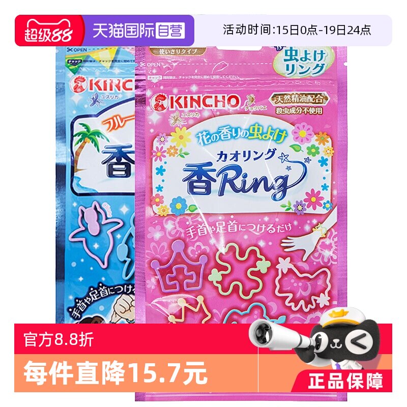 【自营】日本金鸟儿童防叮手环宝宝户外防叮手链植物防叮30根/袋 - 淘宝联盟商品