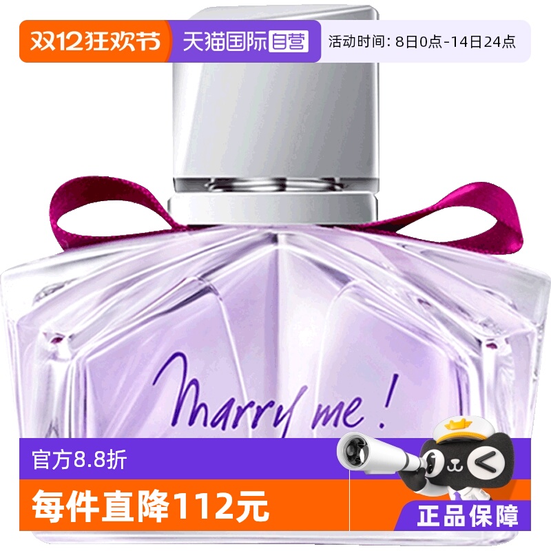 marryme女士淡香水Lanvin