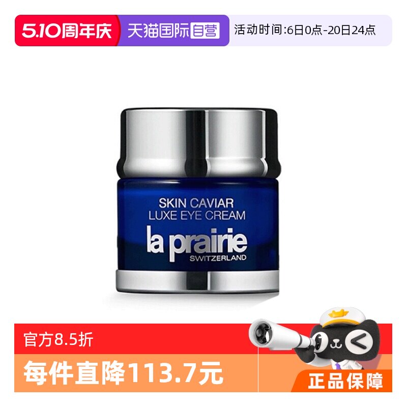 【自营】La Prairie/莱珀妮鱼子精华琼贵眼霜3ml 滋养保湿