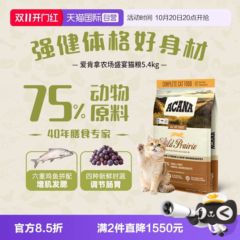 ACANA爱肯拿农场盛宴5.4kg