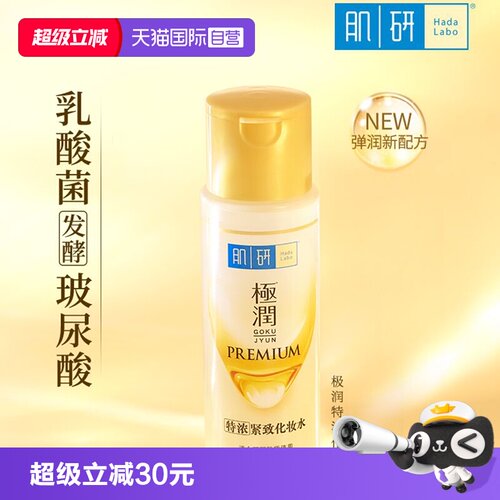 曼秀雷敦肌研极润特浓保湿化妆水