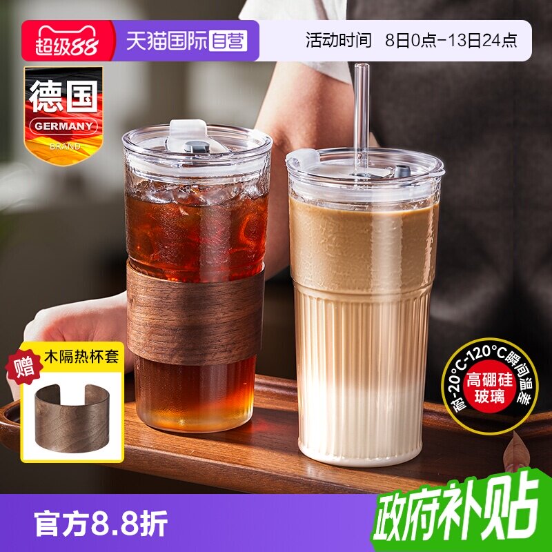 德国吸管玻璃杯咖啡大容量耐高温图片