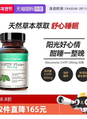 【自营】naturewise五羟色胺5-HTP色氨酸维生素B6美国保健品30粒