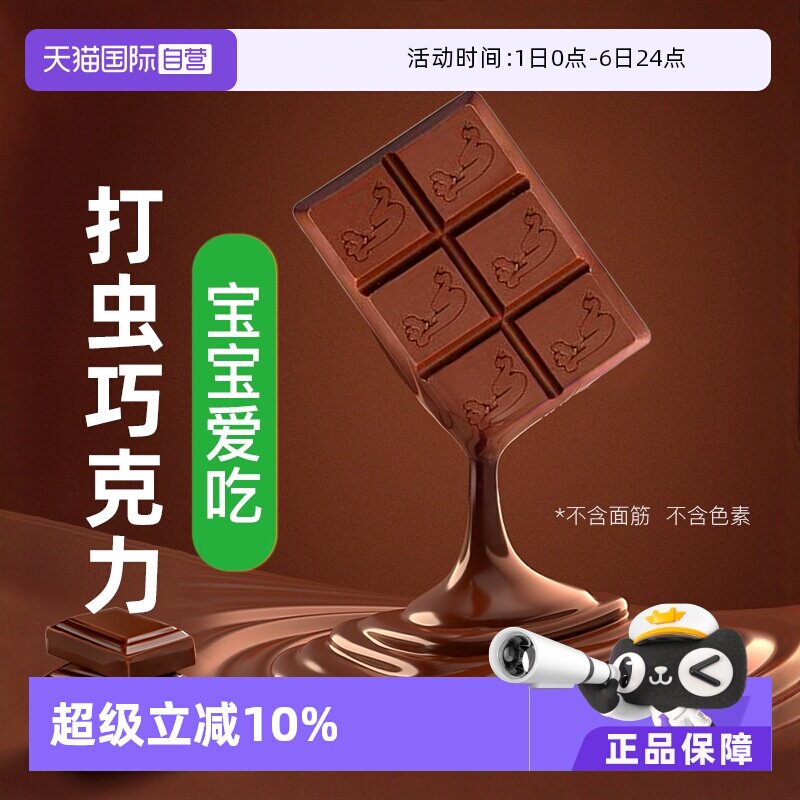【自营】澳洲进口Combantrin成人驱虫药儿童打虫巧克力24块正品