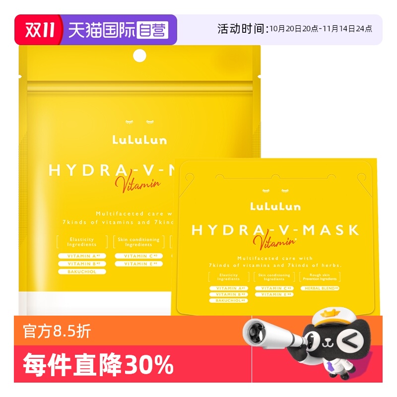 【自营】lululun补水晒后急救美提亮白去黄正气品vc面膜【临期】