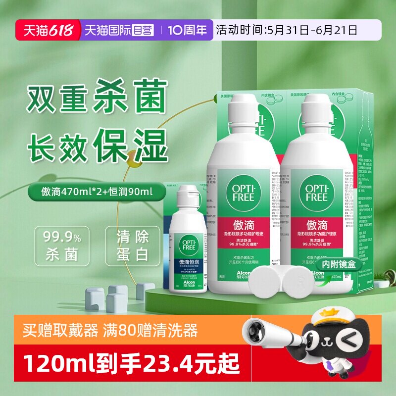 【自营】爱尔康傲滴隐形近视眼镜美瞳清洗护理液470ml塑形除蛋白